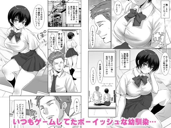 ボーイッシュな幼馴染が爆乳に大成長中なんだが サンプル 1