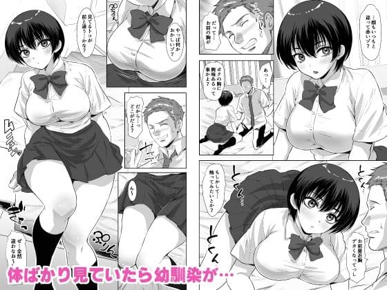 ボーイッシュな幼馴染が爆乳に大成長中なんだが サンプル 2