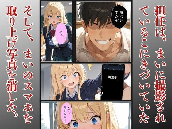 担任に片思いギャルがメス堕ちする話 サンプル 4