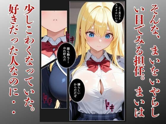 担任に片思いギャルがメス堕ちする話 サンプル 6