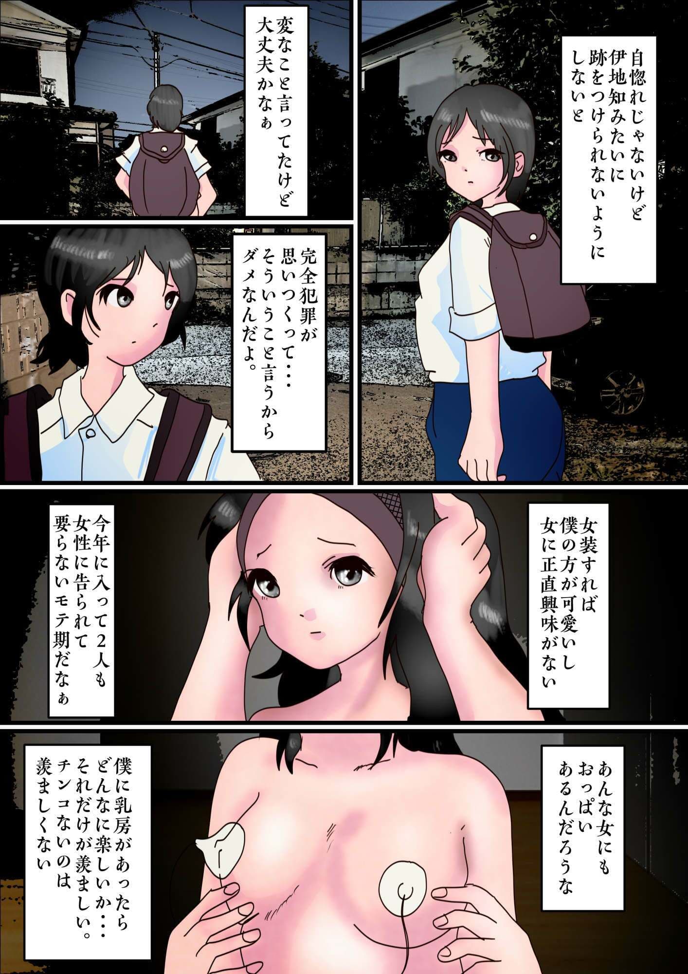 ノンケ女装の僕がたくさんの肉棒をしゃぶらされて挿れられたその中に後輩女子がいた サンプル 8