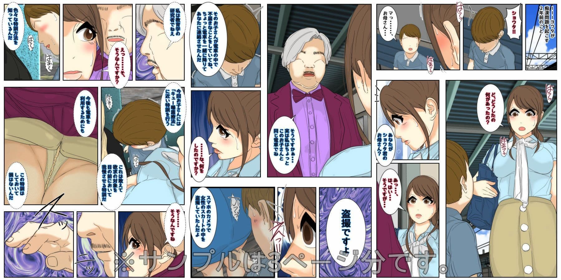 俺のママは校長兄弟に脅された。 出会い編 完全版 サンプル 1