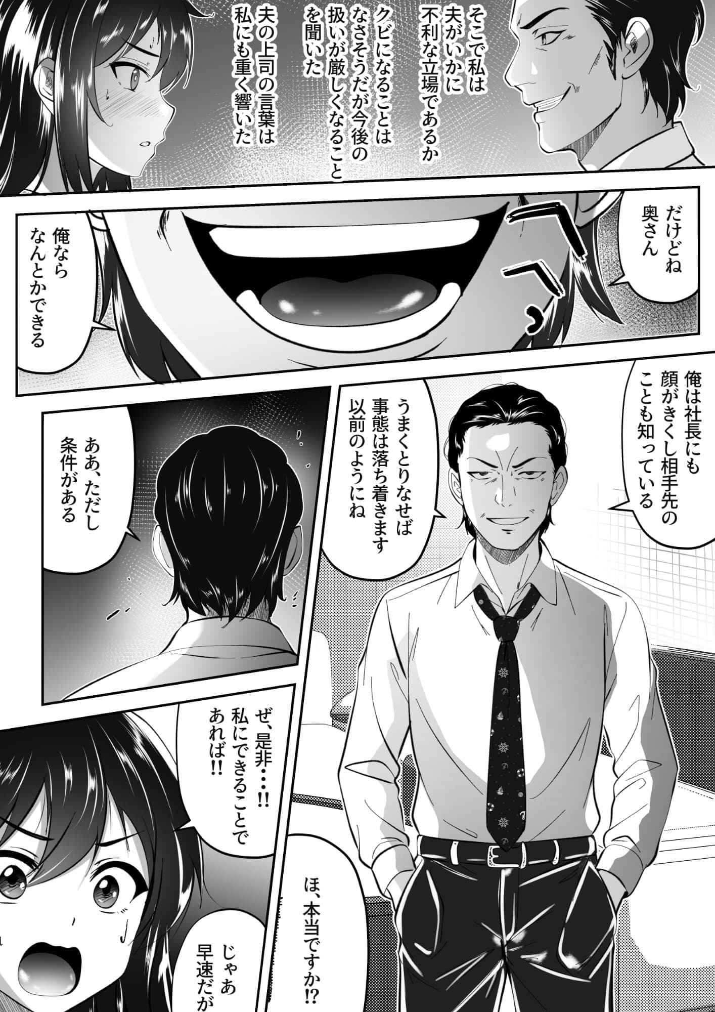 妻の私がなんとかしないと サンプル 2
