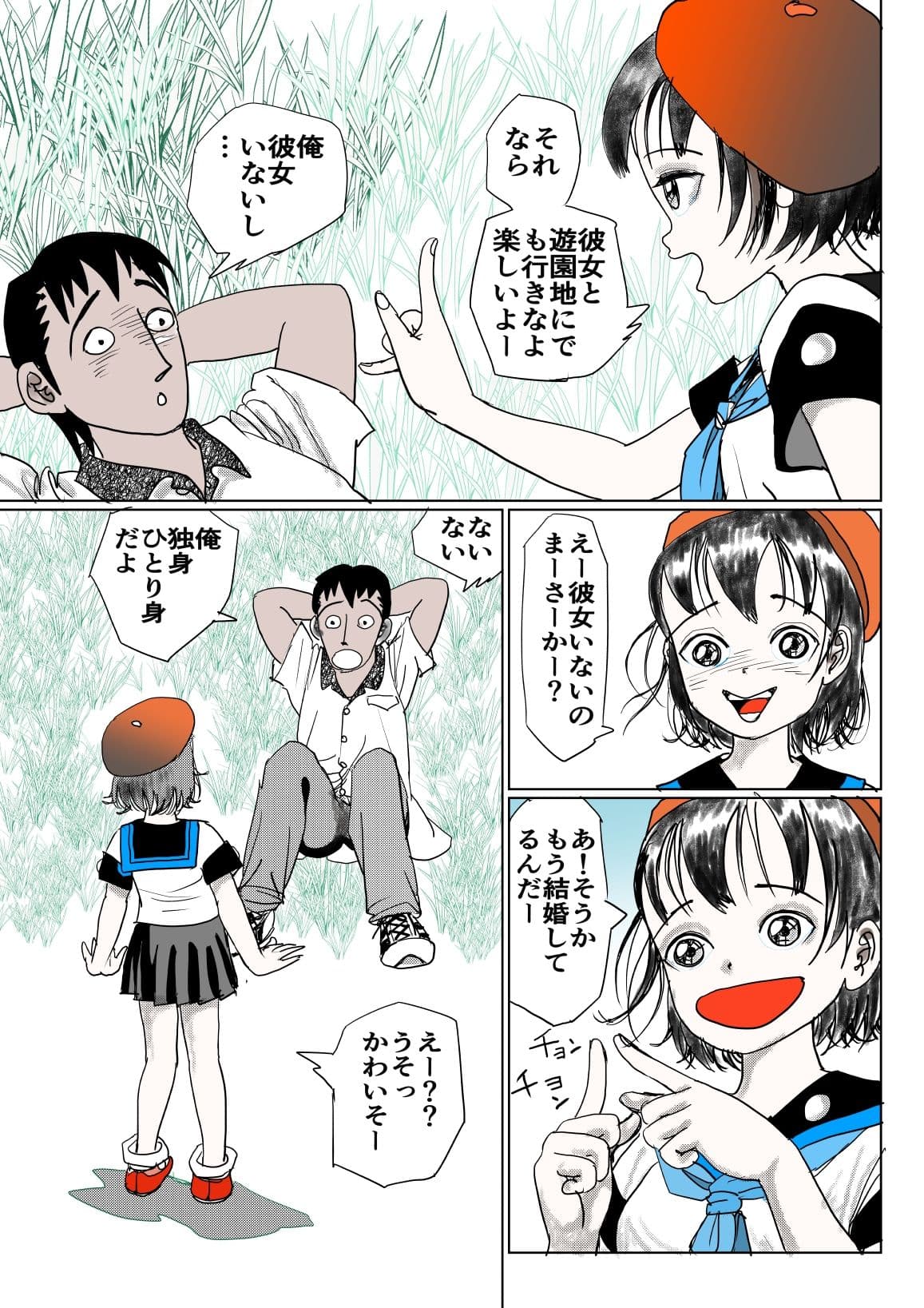 裸でおふとんじゃんけんぽん！ サンプル 4