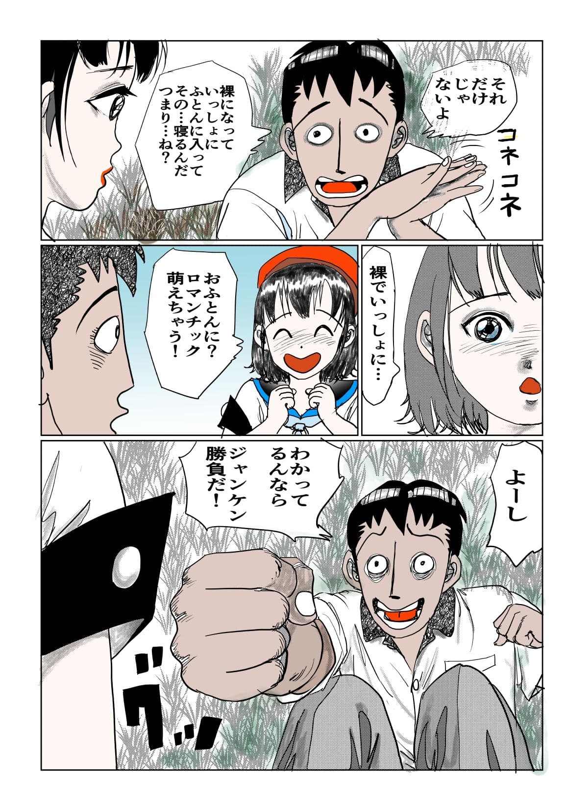 裸でおふとんじゃんけんぽん！ サンプル 7