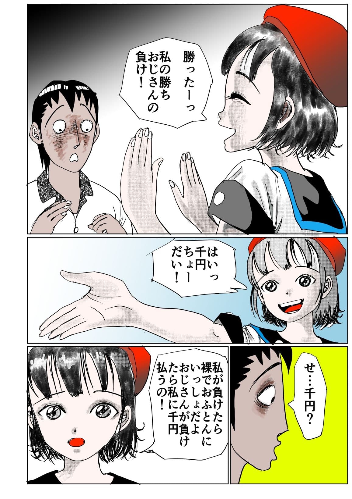 裸でおふとんじゃんけんぽん！ サンプル 9