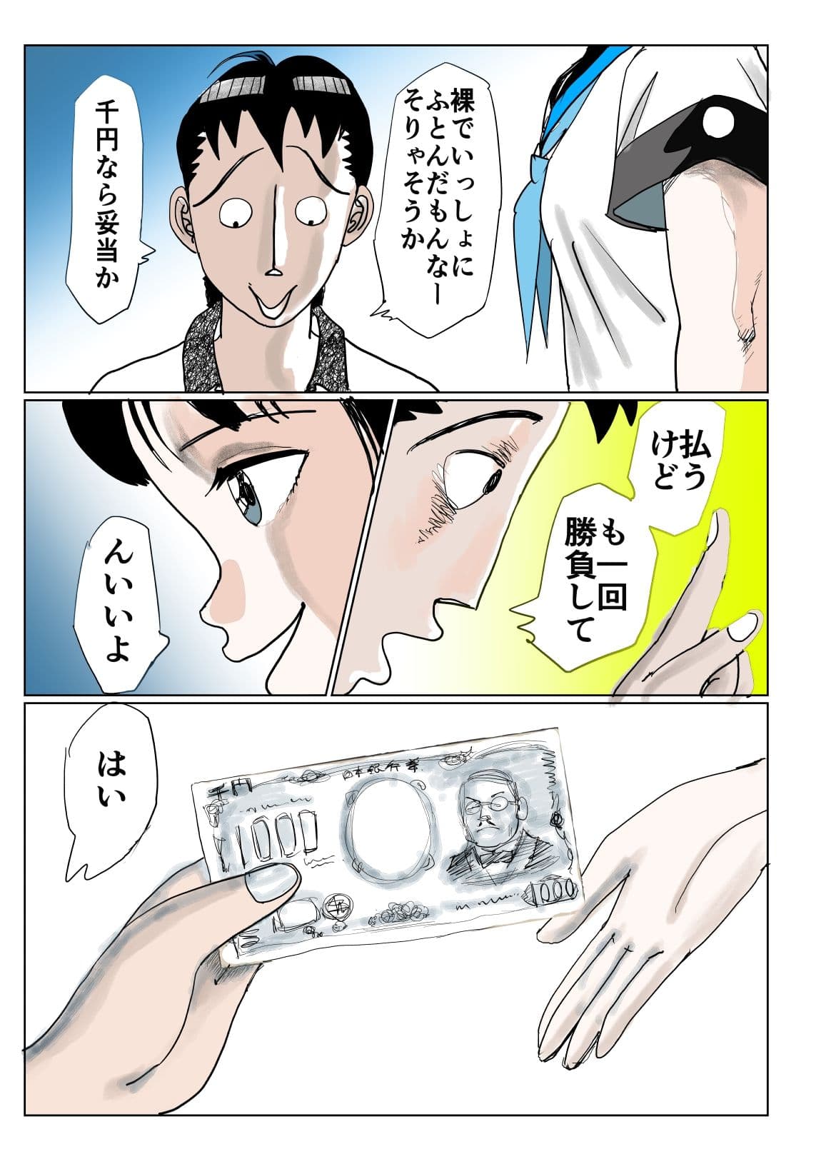 裸でおふとんじゃんけんぽん！ サンプル 10
