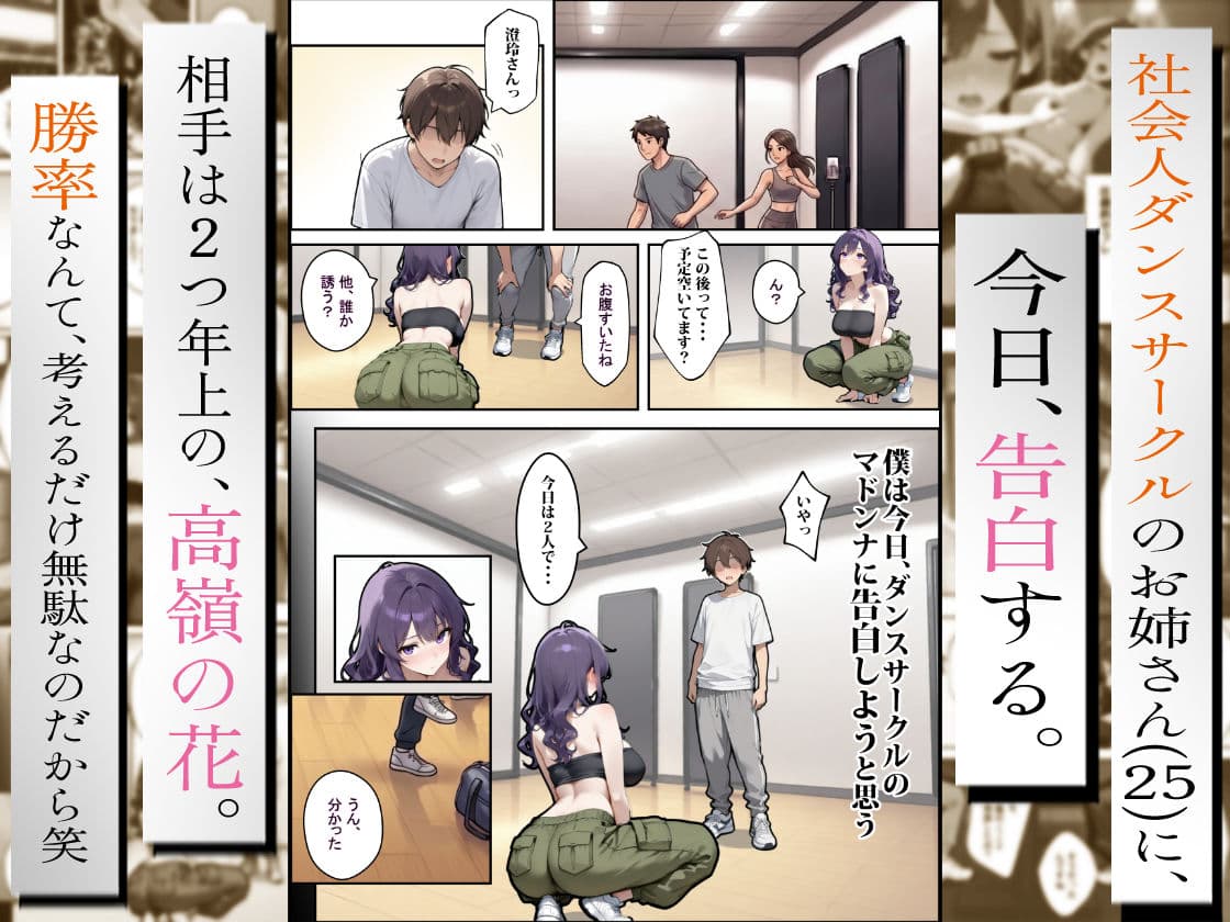 社会人ダンスサークルのお姉さん（25）は、慣れない後輩を自分のペースに巻き込んでチ〇ポを楽しませるのが好きらしい サンプル 2