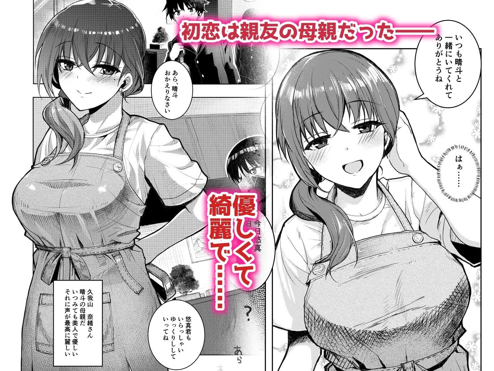 一晩の蒼い夜-親友の母親を俺の18cmで専用牝妻に堕とす- サンプル 1