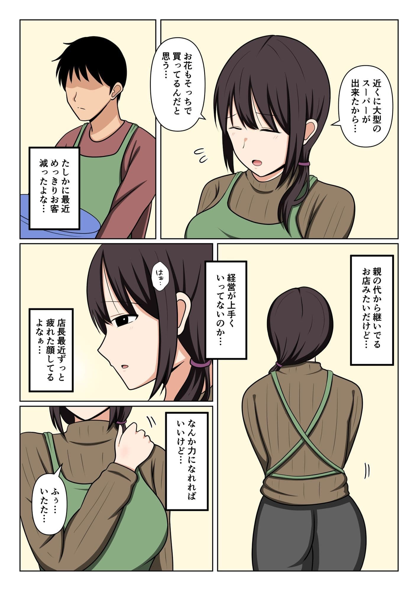 疲れている店長にマッサージしてたらムラムラしてしまい我慢出来なかった。 サンプル 2