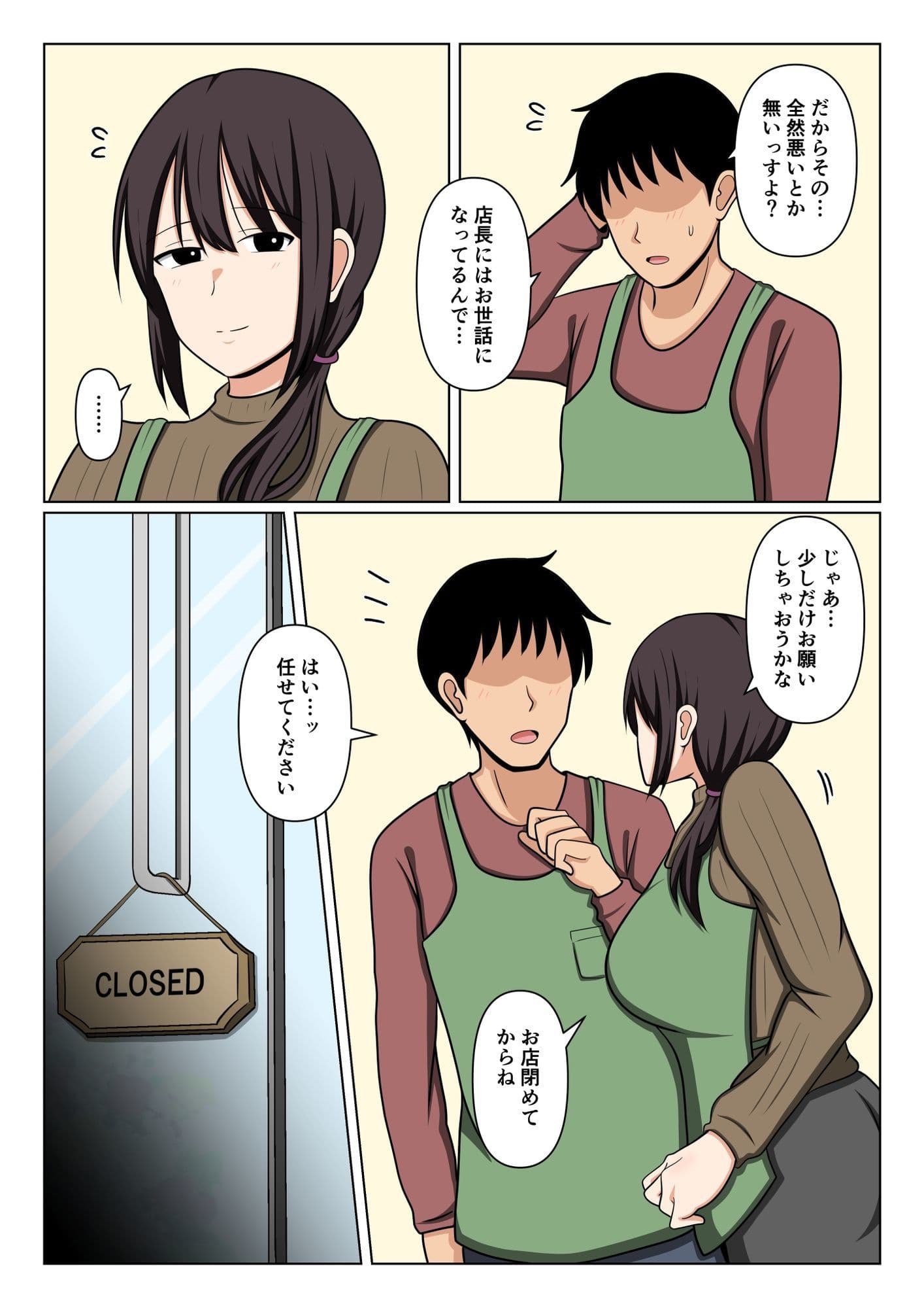 疲れている店長にマッサージしてたらムラムラしてしまい我慢出来なかった。 サンプル 4