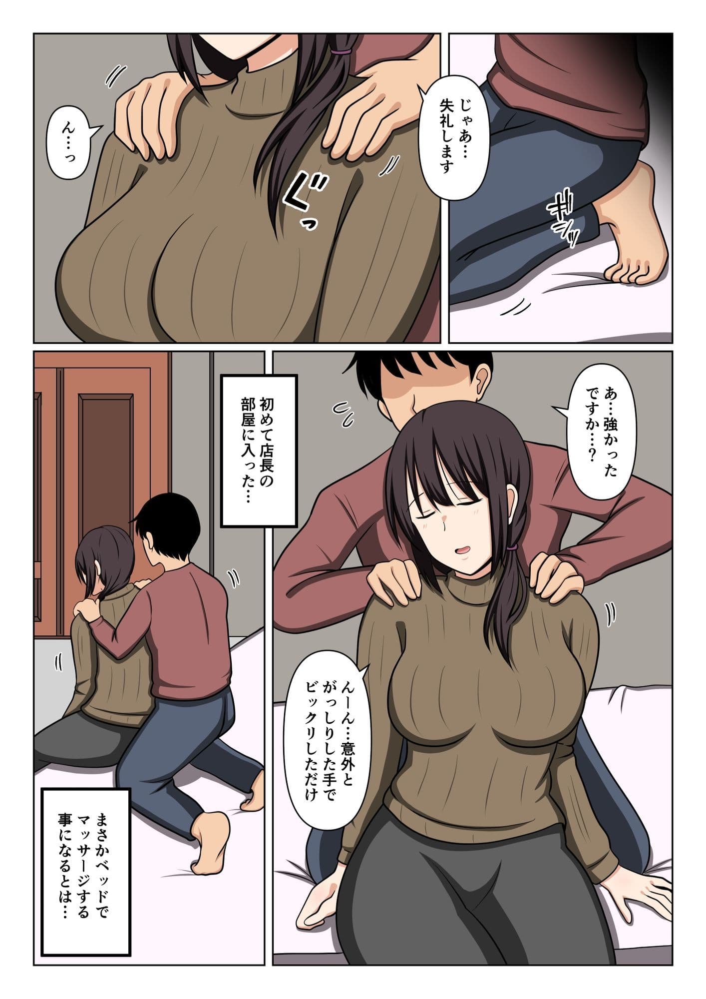 疲れている店長にマッサージしてたらムラムラしてしまい我慢出来なかった。 サンプル 5