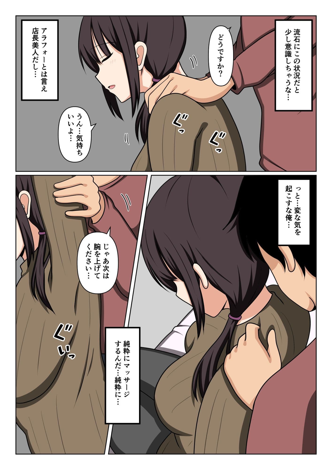 疲れている店長にマッサージしてたらムラムラしてしまい我慢出来なかった。 サンプル 6