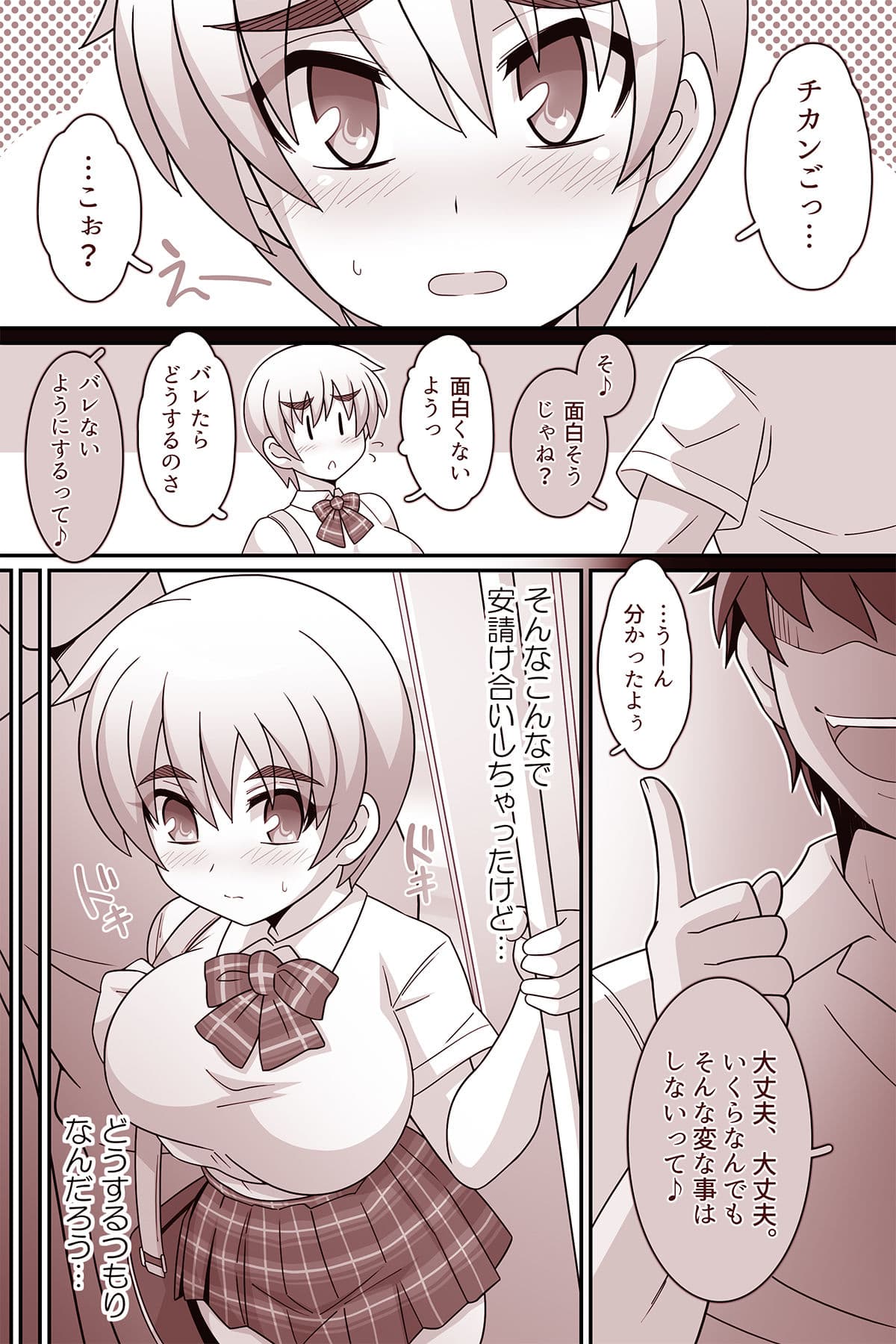 何でもシテくれる幼馴染の爆乳ショートちゃんとのえっちな日常 痴〇ごっこ編 サンプル 4