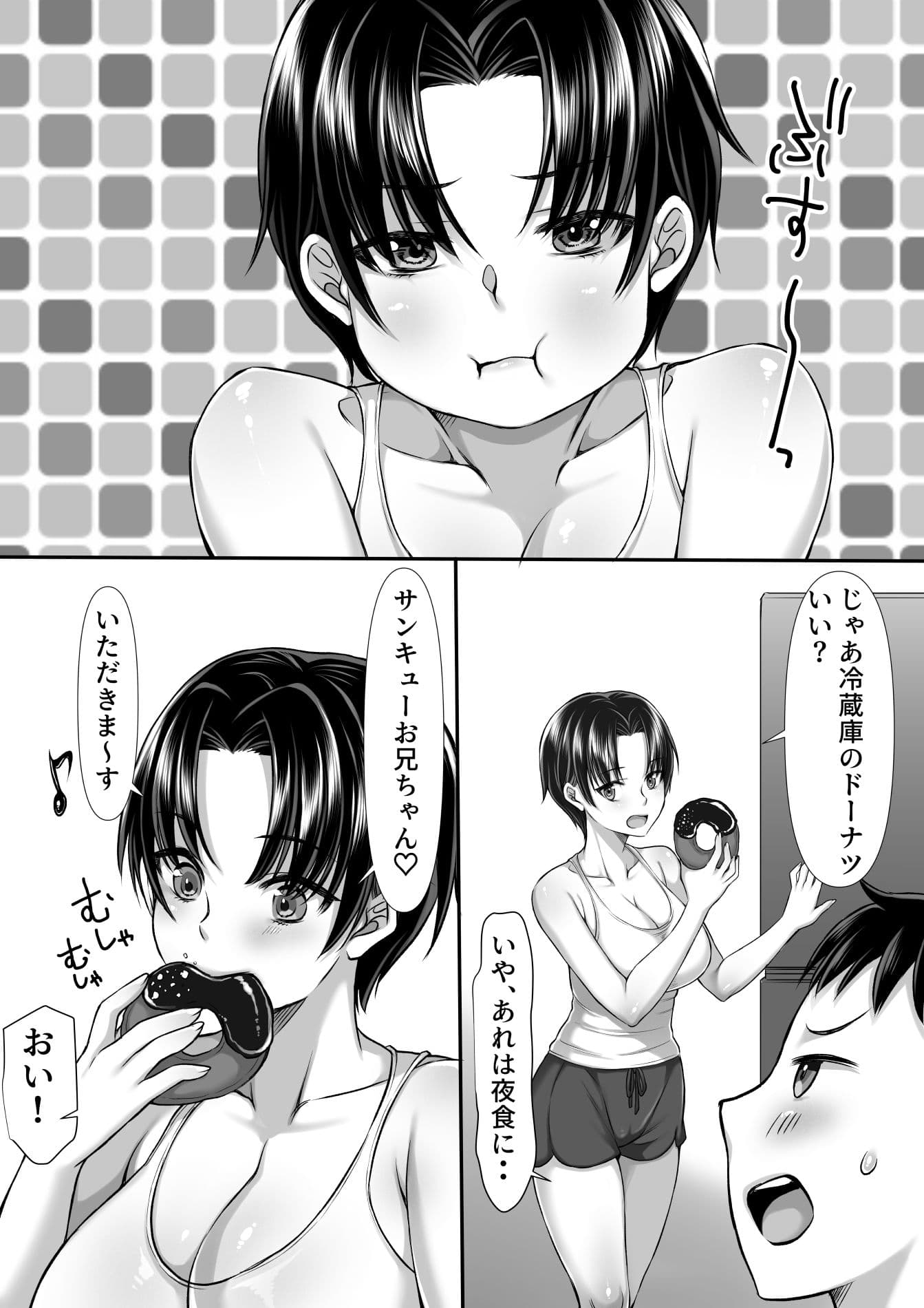 妹がセフレになった サンプル 3
