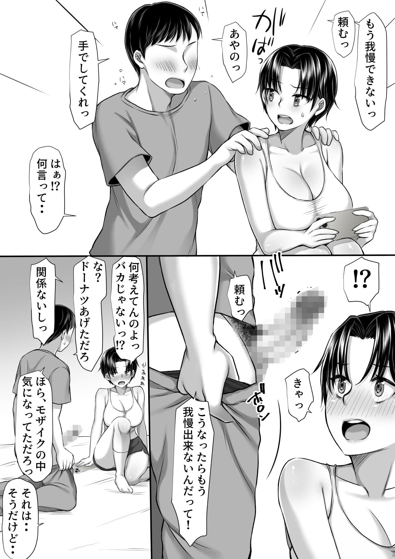 妹がセフレになった サンプル 6