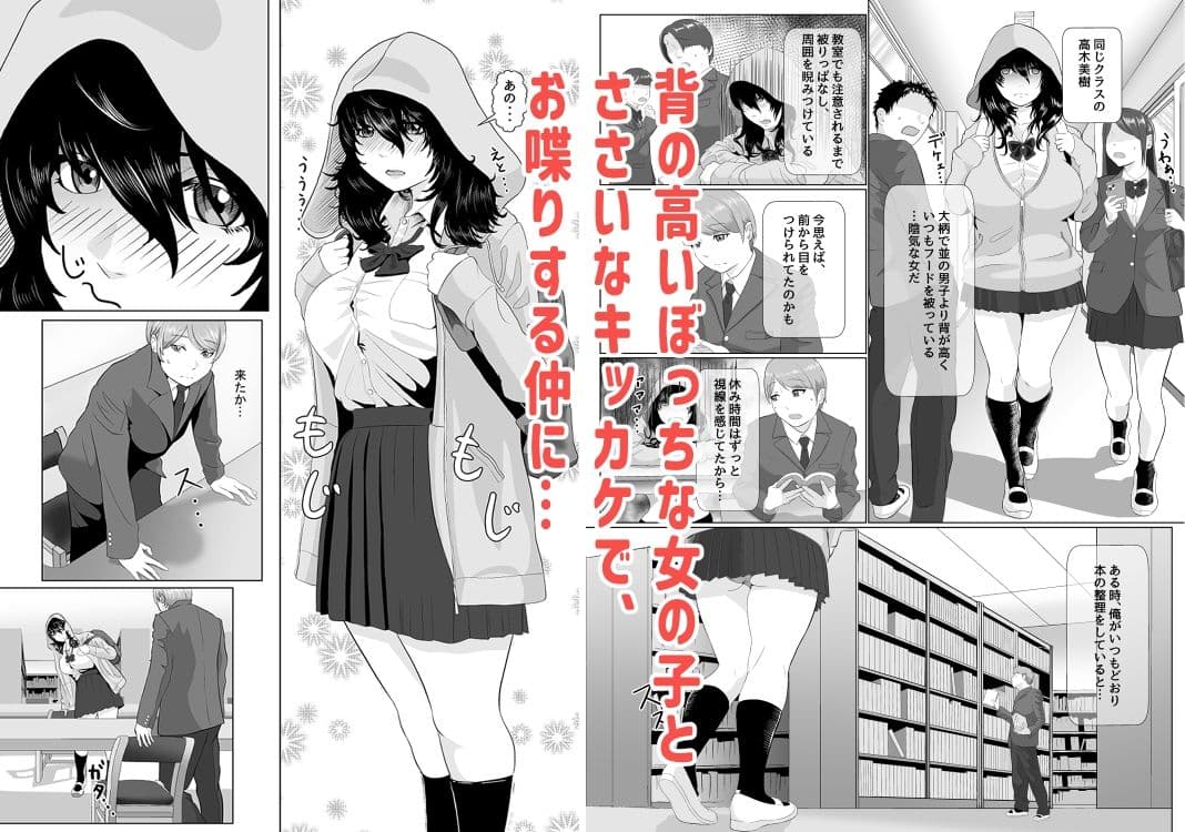 陰キャなデカ女の悩みを聞いたら、エッチする関係に… サンプル 1
