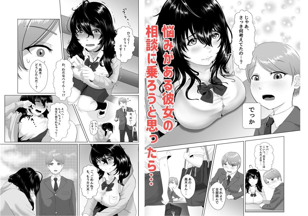 陰キャなデカ女の悩みを聞いたら、エッチする関係に… サンプル 2