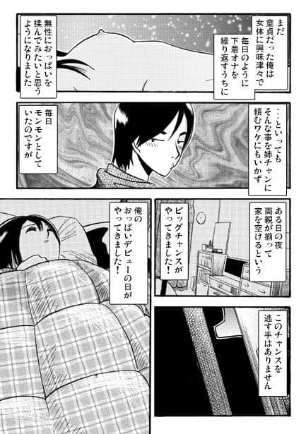 愛しのお眠り様 サンプル 1
