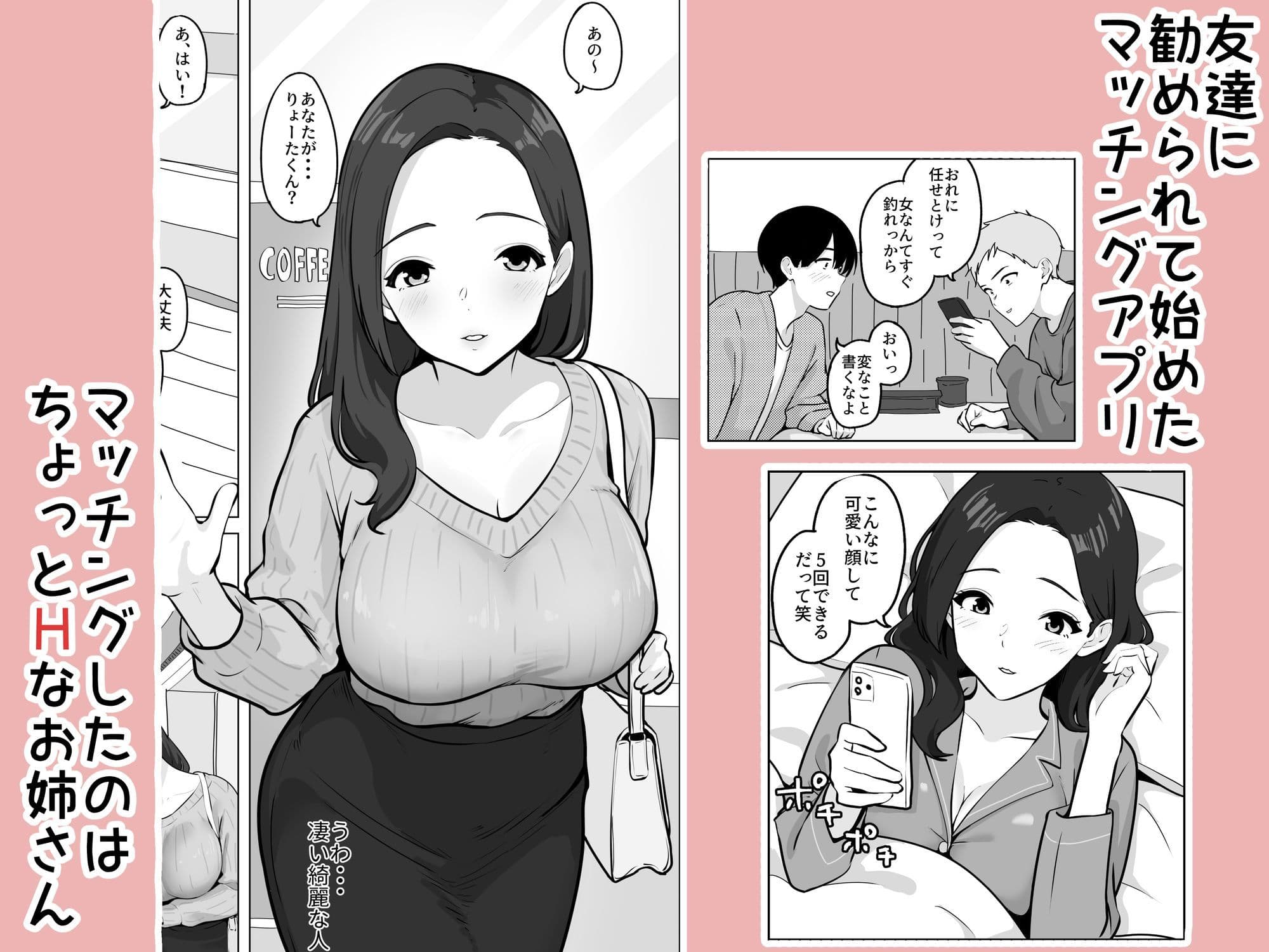 マッチングアプリで出会った年上巨乳OLに遊ばれる話 サンプル 1