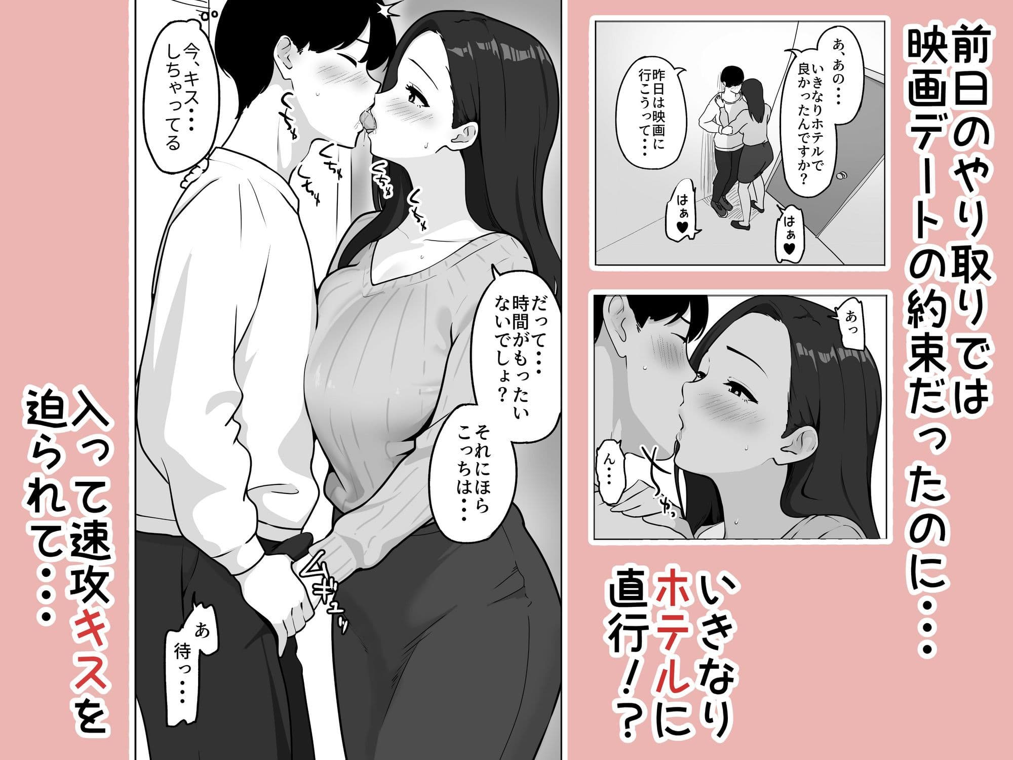 マッチングアプリで出会った年上巨乳OLに遊ばれる話 サンプル 2