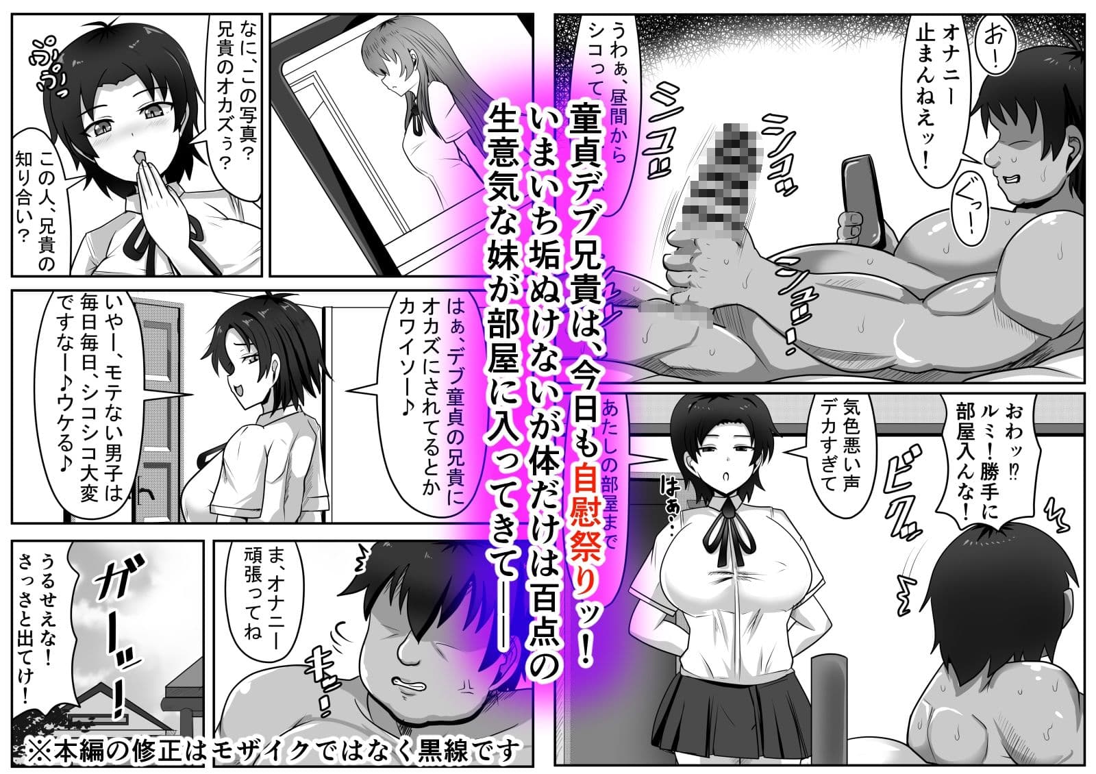 二軍妹と童貞デブ兄貴 サンプル 1