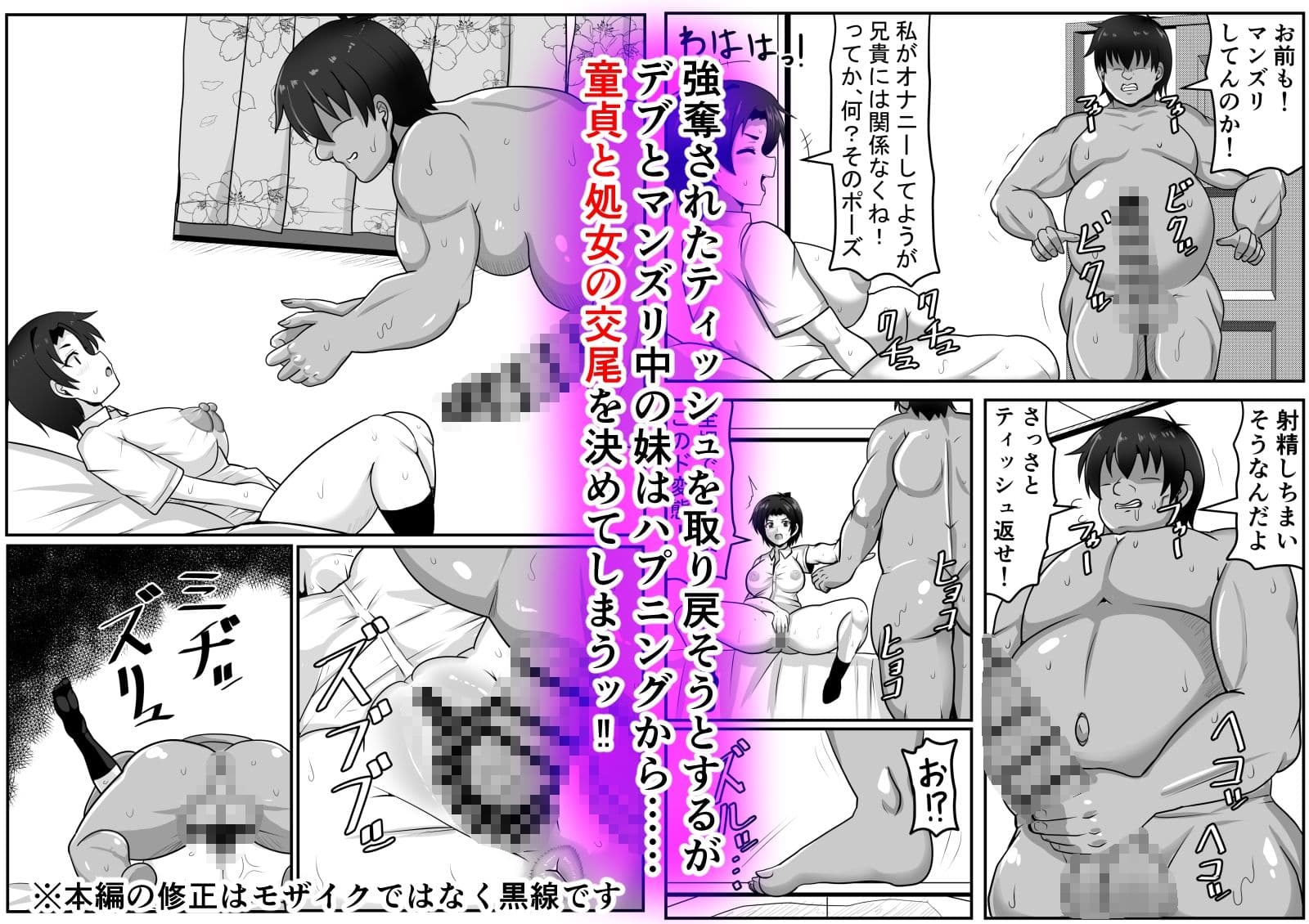 二軍妹と童貞デブ兄貴 サンプル 3