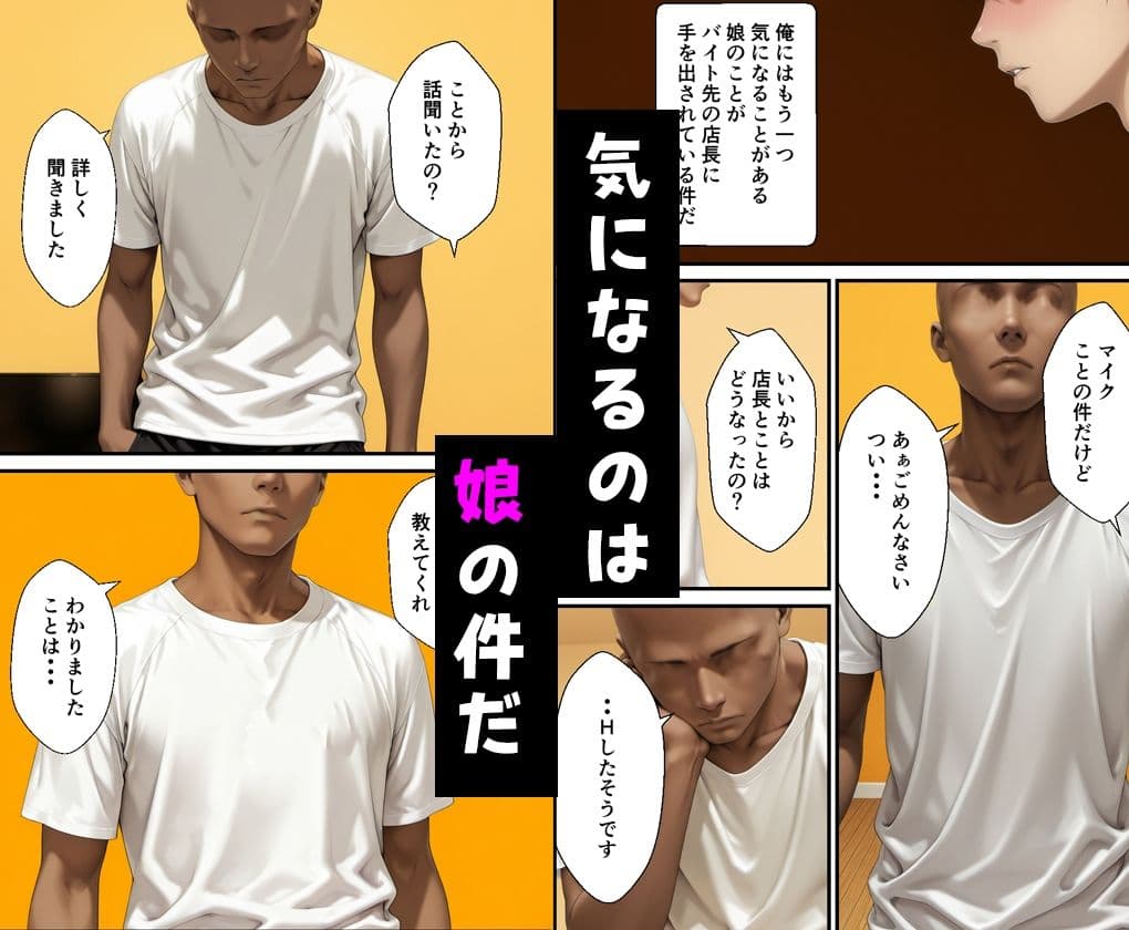 ホームステイNTR2 妻と娘のおじさん店長編 サンプル 2