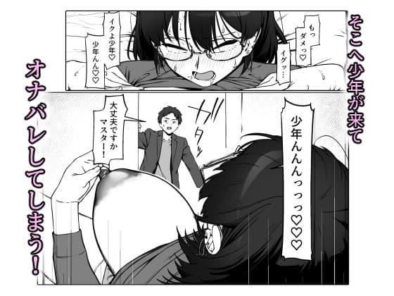 16年間通い続けた喫茶店のマスターに筆下ろししてもらった2 サンプル 4