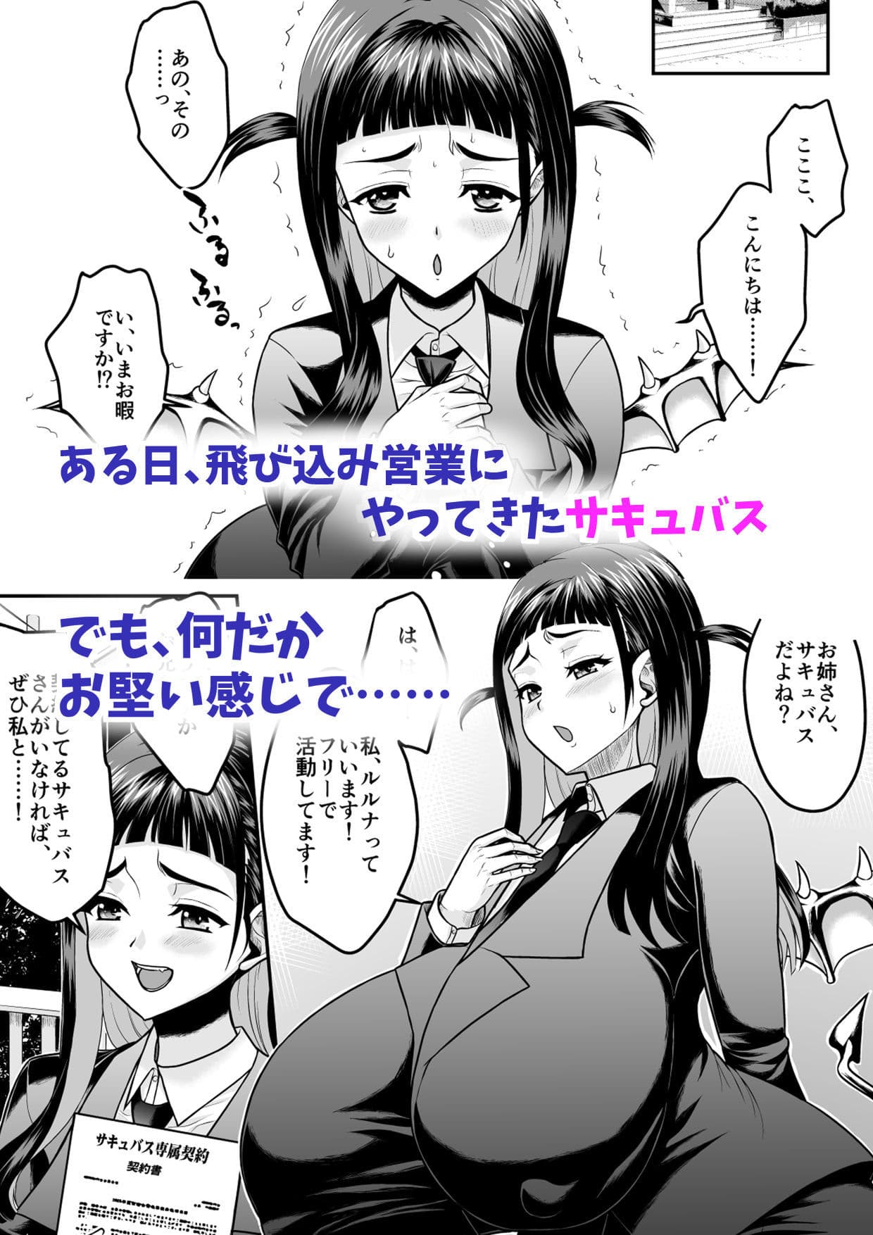 コミュ障だけどおっぱいがデカすぎるサキュバスと契約してみませんか？ サンプル 2