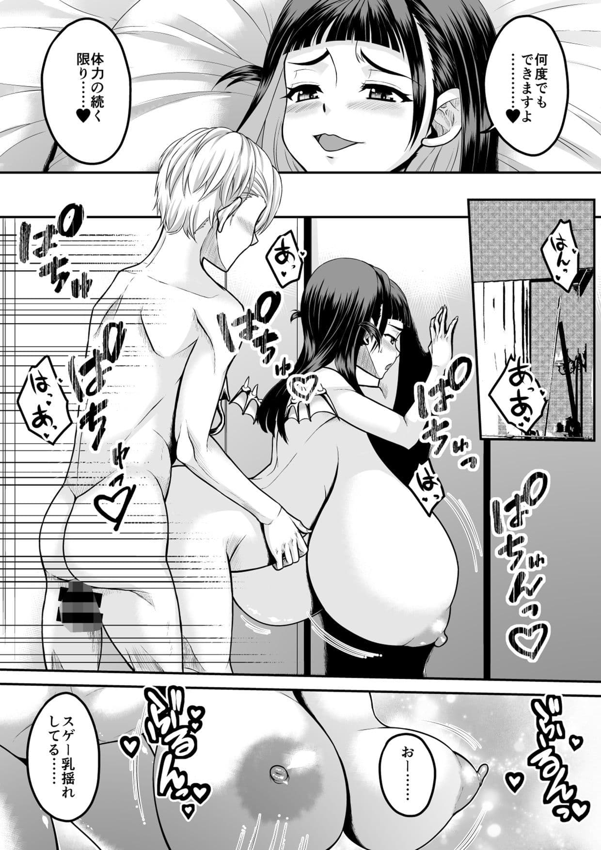 コミュ障だけどおっぱいがデカすぎるサキュバスと契約してみませんか？ サンプル 5