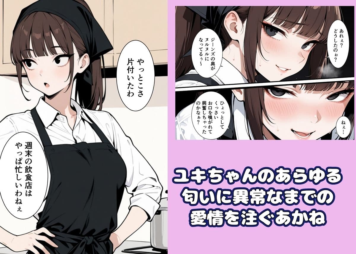 タチの悪い匂いフェチ サンプル 2