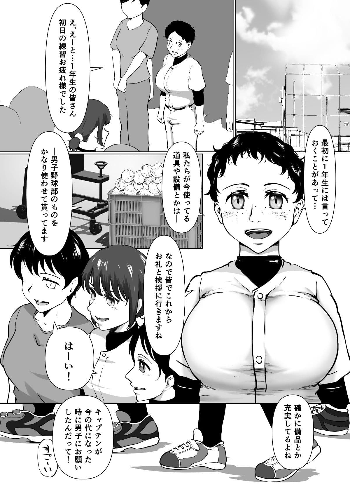 ある部活動における女子部員たちの性的奉仕活動 サンプル 3