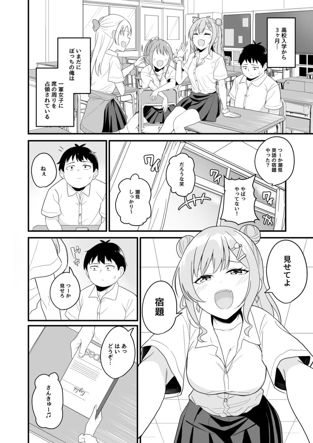 いつも俺をバカにしてくる一軍女子に復讐する話 サンプル 2