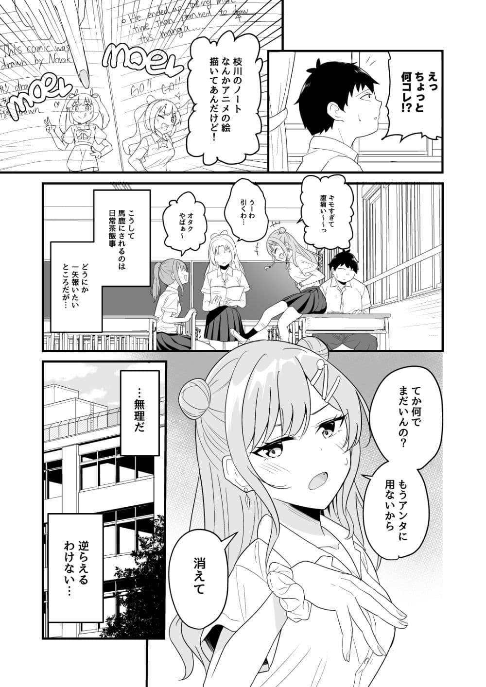 いつも俺をバカにしてくる一軍女子に復讐する話 サンプル 3