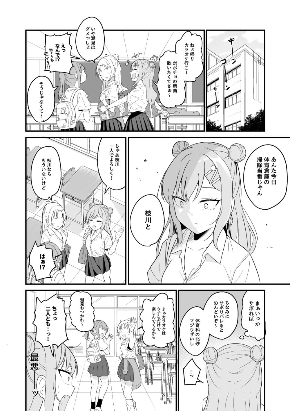 いつも俺をバカにしてくる一軍女子に復讐する話 サンプル 4