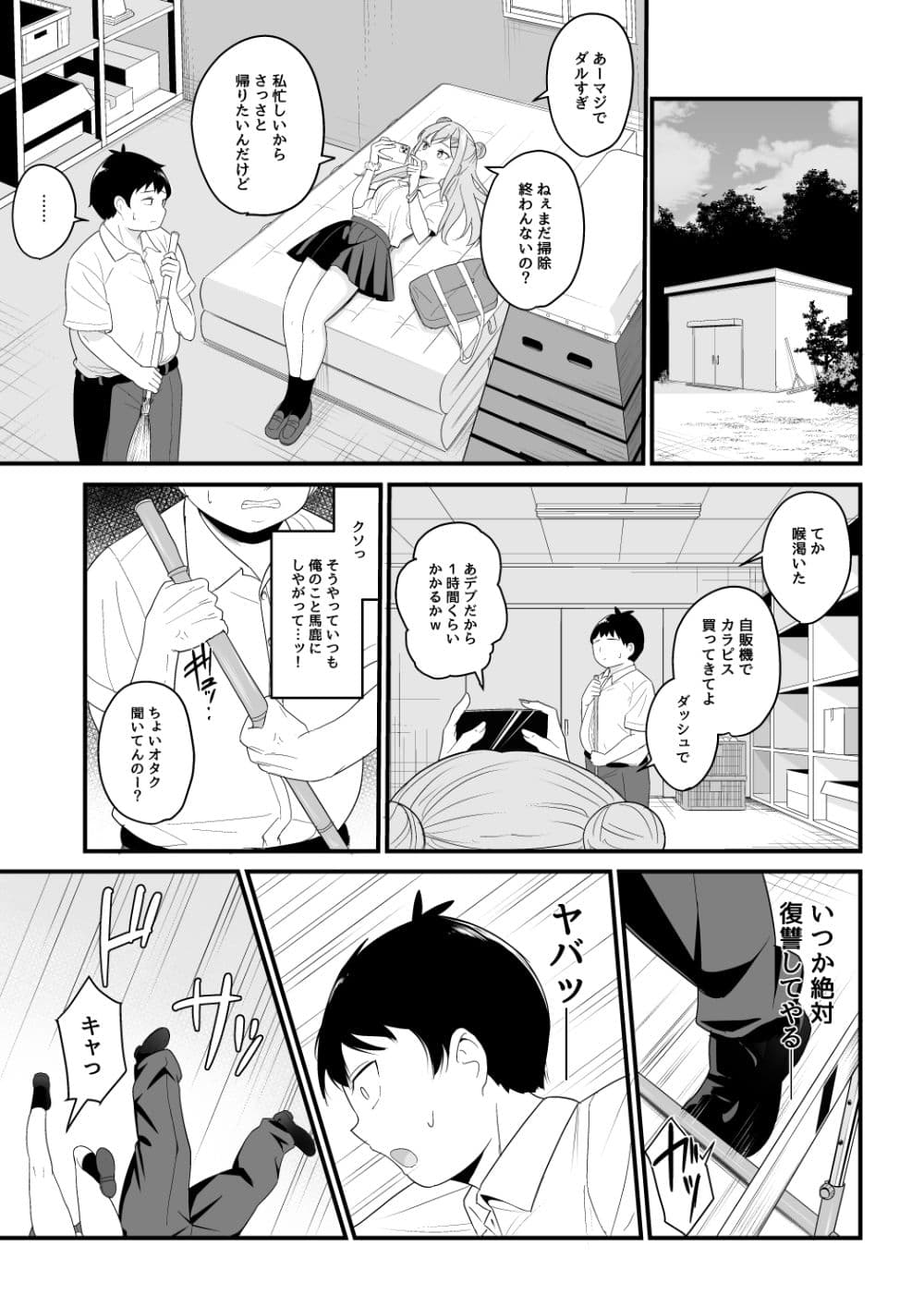 いつも俺をバカにしてくる一軍女子に復讐する話 サンプル 5