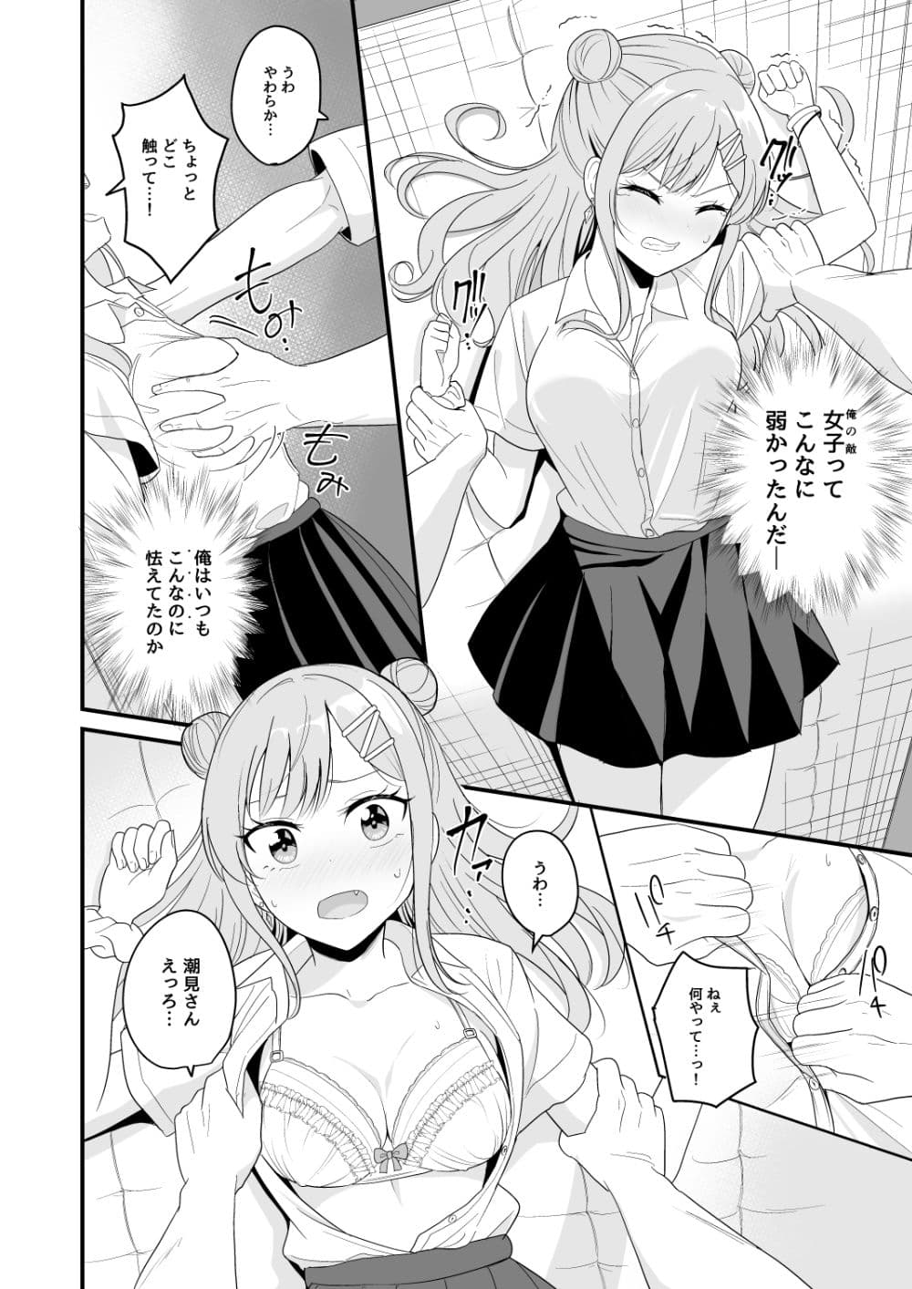 いつも俺をバカにしてくる一軍女子に復讐する話 サンプル 8
