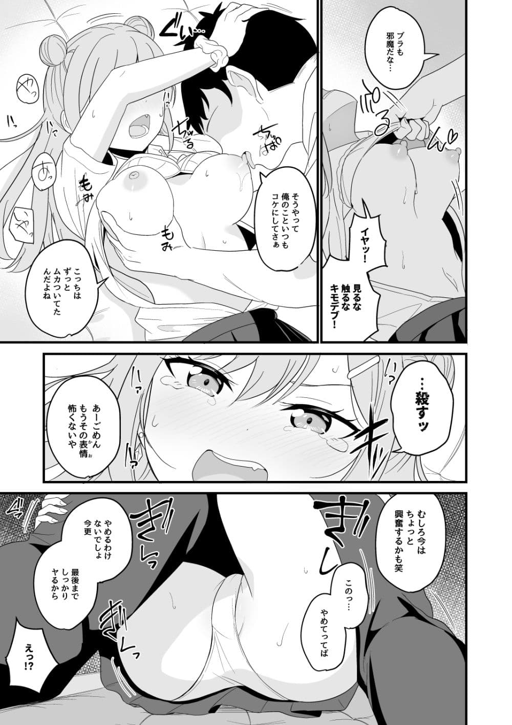 いつも俺をバカにしてくる一軍女子に復讐する話 サンプル 9