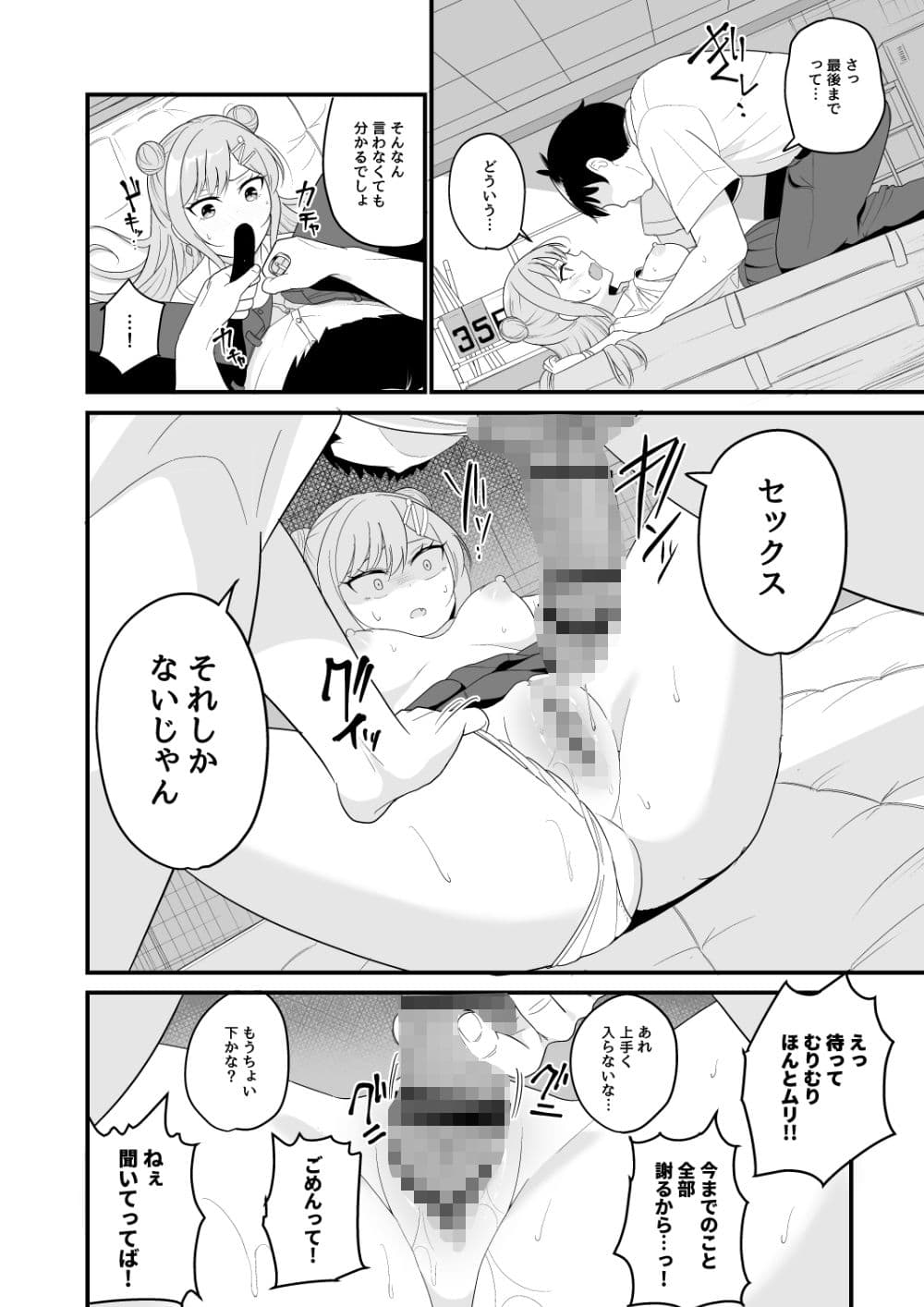 いつも俺をバカにしてくる一軍女子に復讐する話 サンプル 10
