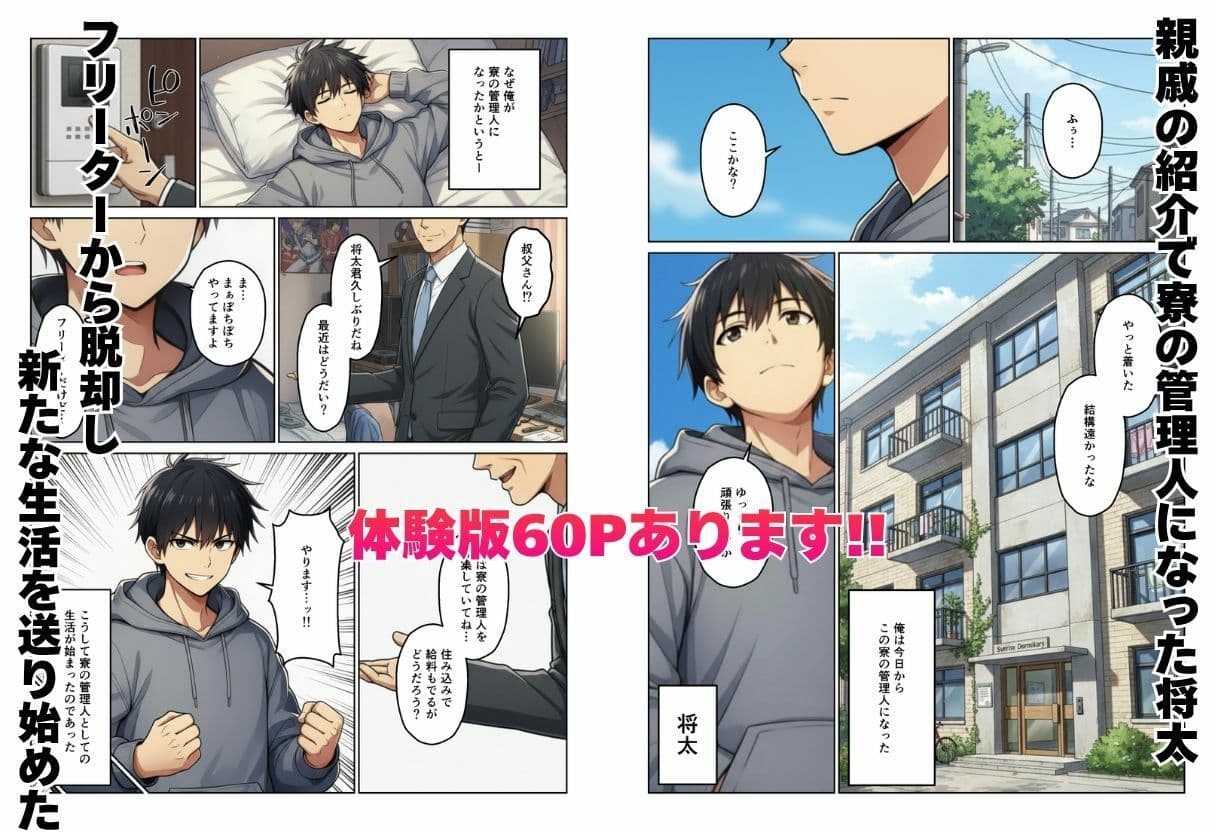 女子寮の管理人になったらハーレム性活？ サンプル 1