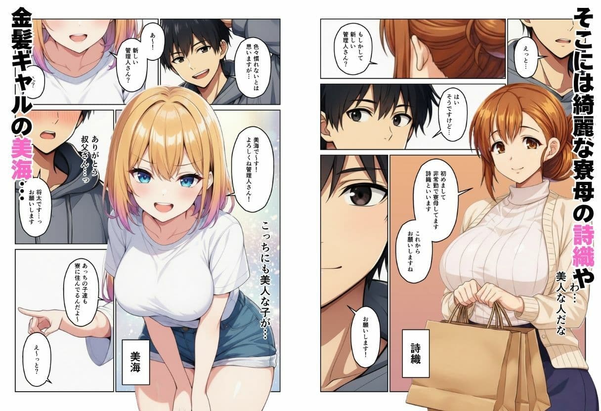 女子寮の管理人になったらハーレム性活？ サンプル 2