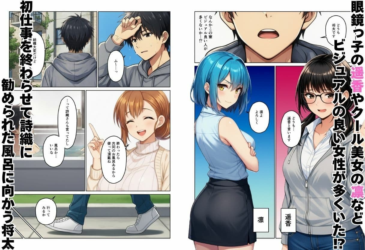 女子寮の管理人になったらハーレム性活？ サンプル 3