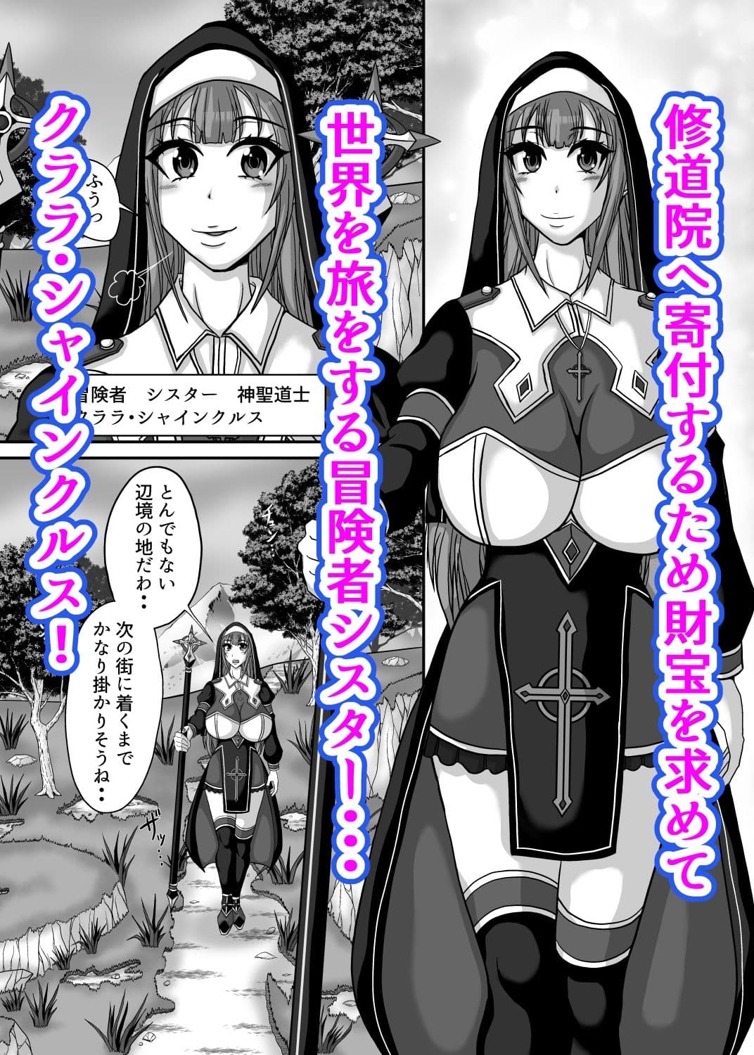 サキュバス姉妹の乳首責め百合マッサージサロンにようこそ！『冒険者シスタークララ』快楽堕ち大絶頂編 サンプル 1