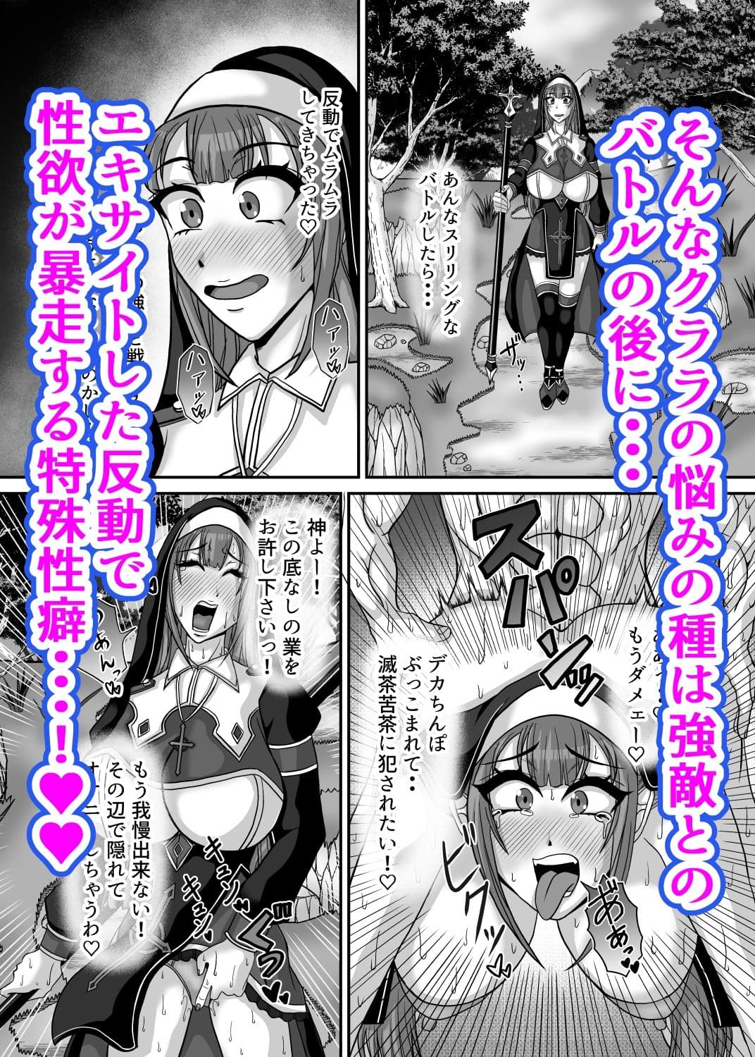 サキュバス姉妹の乳首責め百合マッサージサロンにようこそ！『冒険者シスタークララ』快楽堕ち大絶頂編 サンプル 2