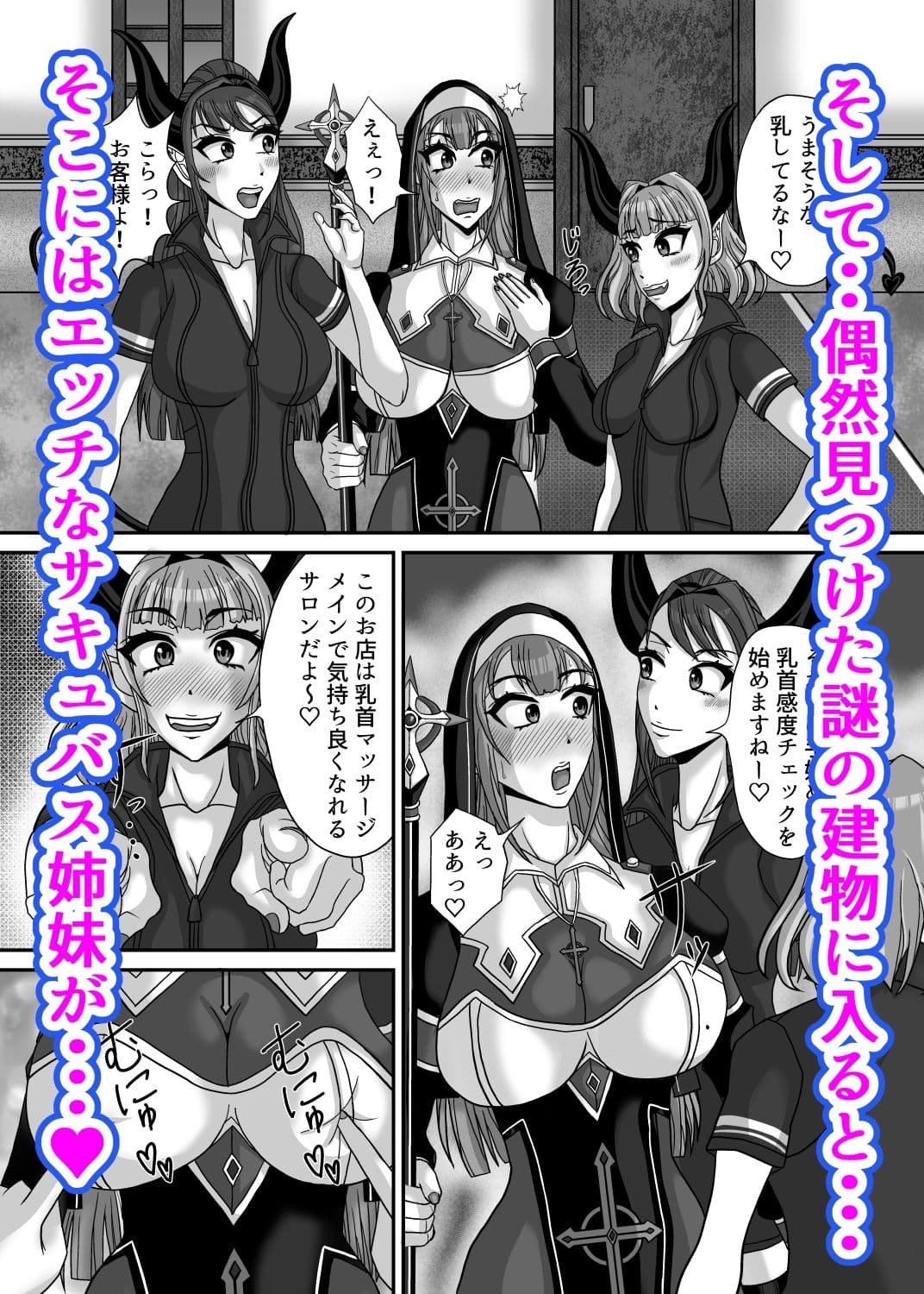 サキュバス姉妹の乳首責め百合マッサージサロンにようこそ！『冒険者シスタークララ』快楽堕ち大絶頂編 サンプル 3