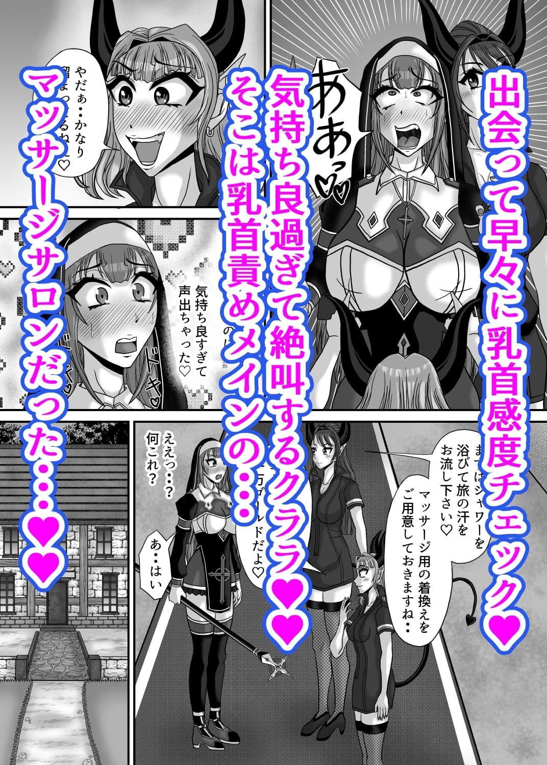 サキュバス姉妹の乳首責め百合マッサージサロンにようこそ！『冒険者シスタークララ』快楽堕ち大絶頂編 サンプル 4