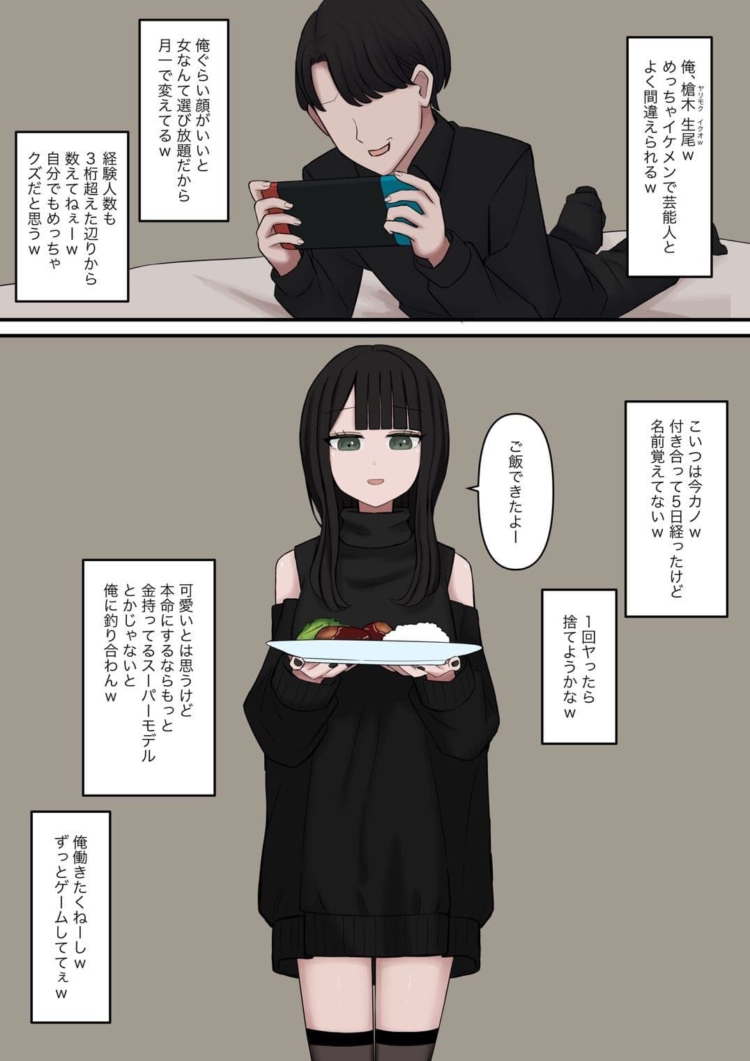 生意気な彼氏をマゾに堕とす話 サンプル 1