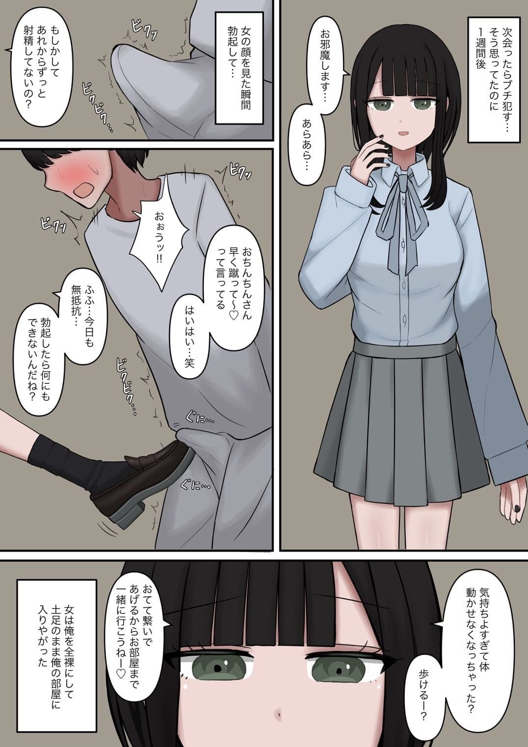 生意気な彼氏をマゾに堕とす話 サンプル 5