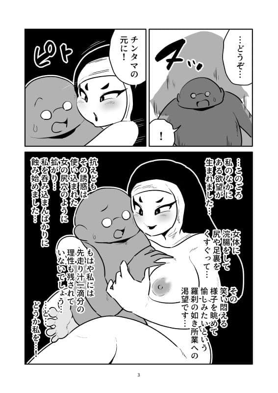 浣腸くすぐり懺悔室 サンプル 3